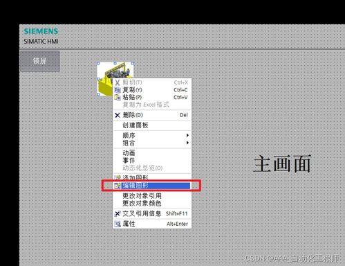西門(mén)子KTP觸摸屏畫(huà)面設(shè)計(jì)中設(shè)備圖片和Logo的添加方法