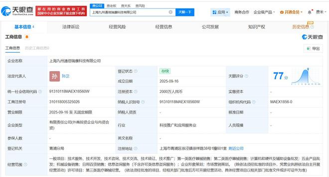 九州通醫(yī)療器械集團(tuán)在滬成立科技公司，注冊(cè)資本2000萬(wàn)布局計(jì)算機(jī)軟硬件